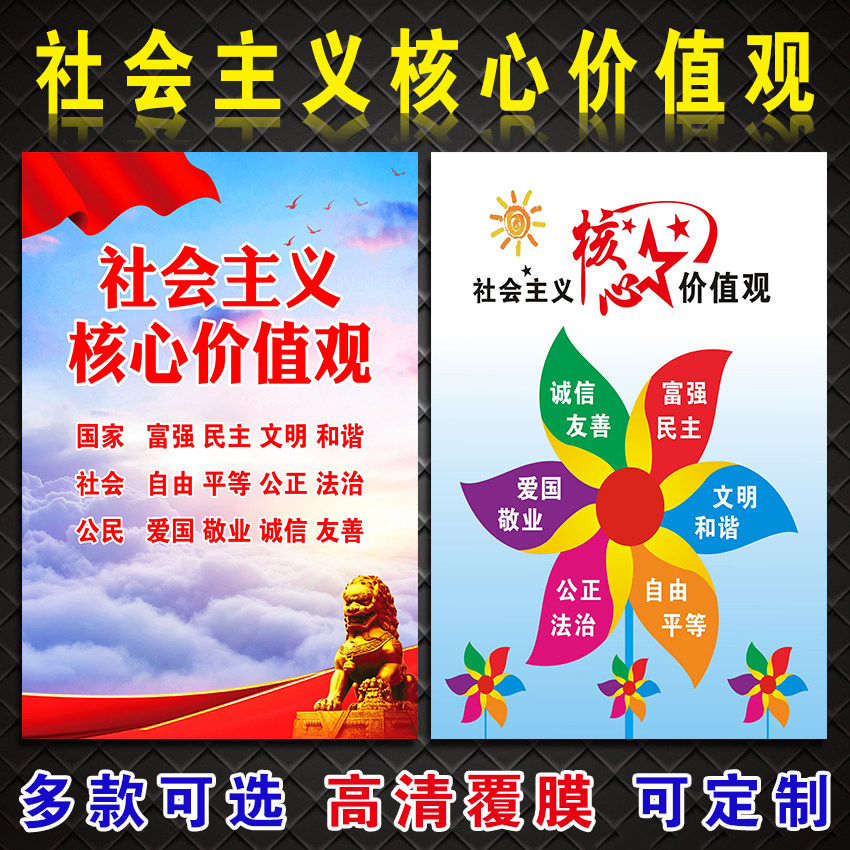 核心价值观中国梦海报宣传画社会主义价值观学习教育爱国板报墙贴