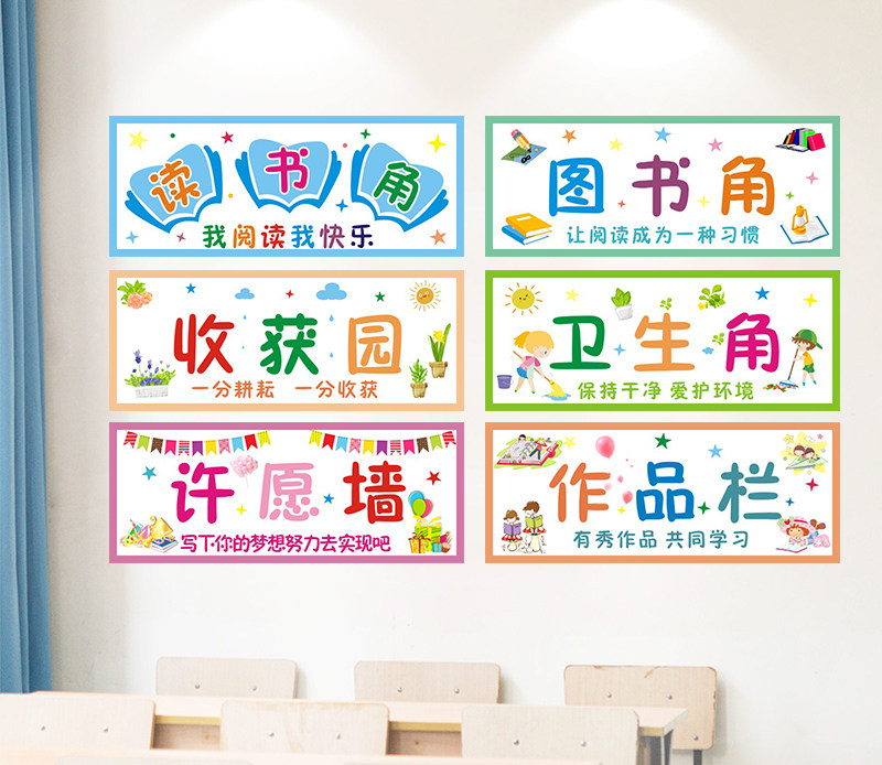 图书角卫生角幼儿园环境布置材料软装墙贴