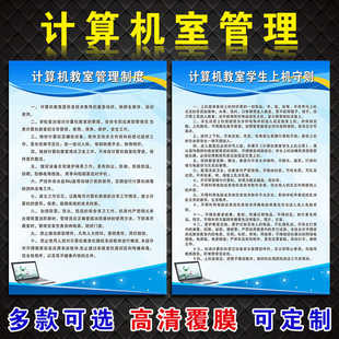 学校功能室制度计算机教室标语教多媒体电脑室微机室布置装饰文化