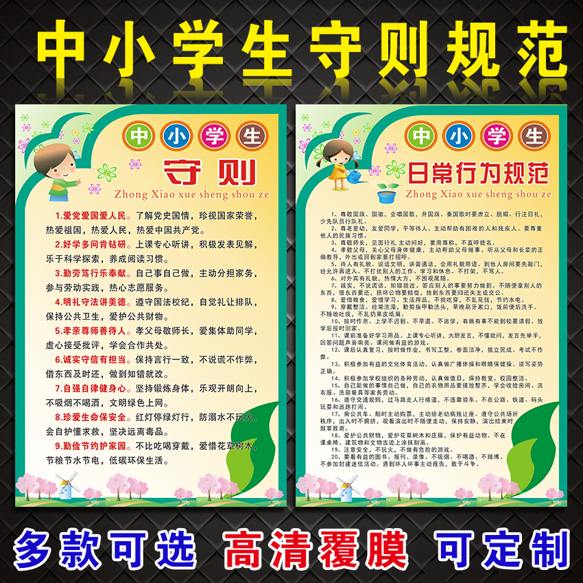 小宝贝墙贴教室规范守则防水