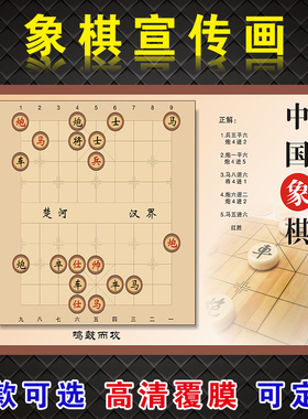 象棋口诀防水材质海报贴画
