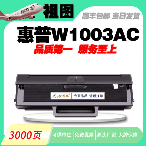 打印机墨盒金利恒惠普一体式硒鼓