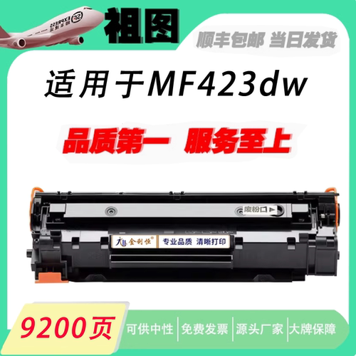 CRG025粉盒适用佳能MF426打印机