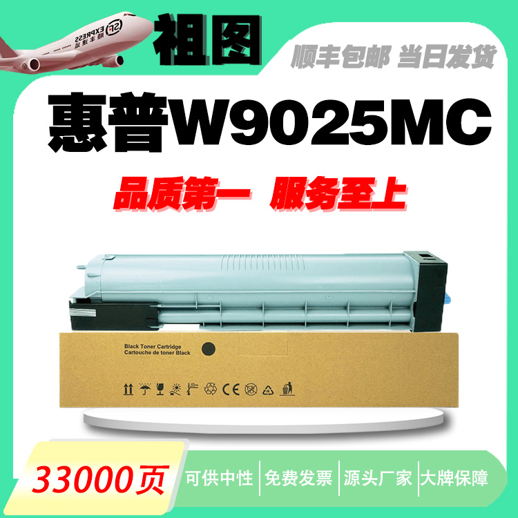 适用惠普W9025MC粉盒E72425DN墨盒E72430DN硒鼓HP E72425DV E7