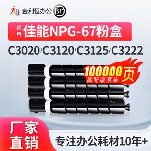 3525 3025 3325 适用佳能NPG 3330L 3320 3520 3222 67粉盒C3020