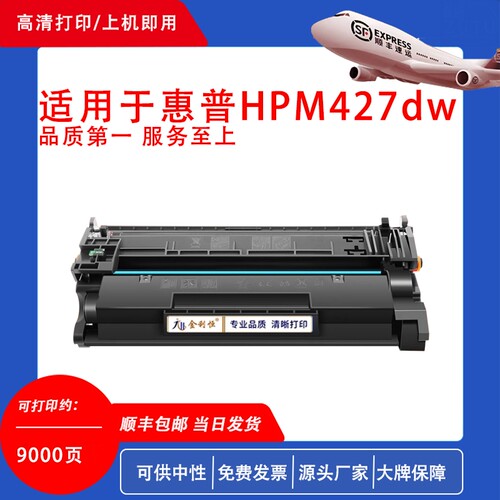 适用惠普M427dw硒鼓 M403d M403dn M423dw打印机墨盒 CF228A碳粉