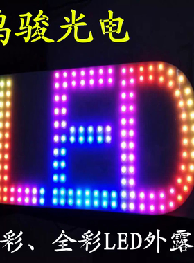 鸣骏12mmLED七彩外露灯促销全彩发光字防水灯串广告招牌穿孔字灯