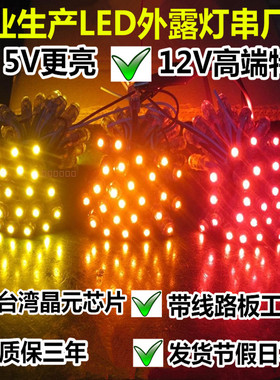 特价9mm12VLED外露灯串穿孔灯串招牌广告发光字灯珠5V防水灯珠