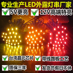 特价9mm12VLED外露灯串穿孔灯串招牌广告发光字灯珠5V防水灯珠
