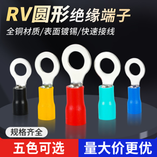 国标RV形端子紫铜圆形预绝缘端子1.25 3冷压端子O型铜鼻接线100只