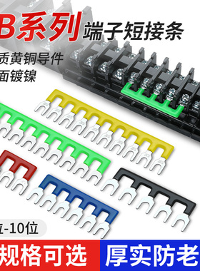 TB短接片接线端子连接条15/25/45短接条1502/1510/1512接触连接条