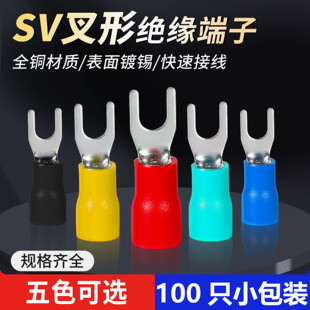 国标SV紫铜加厚叉型预绝缘冷压端子U型Y型快速连接器接线端子线耳