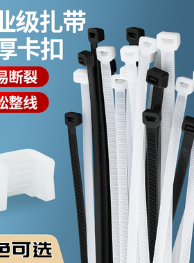 自锁式尼龙扎带塑料卡扣束线带白黑色固定束缚拉紧扎条捆绑扎线带