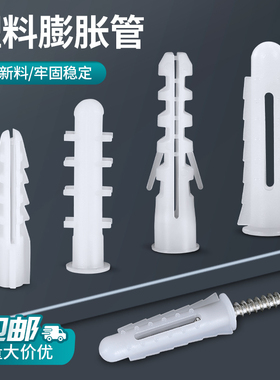 塑料膨胀管膨胀螺丝5/6/7/8/10/12mm胶塞螺栓膨胀管塞配螺钉涨塞