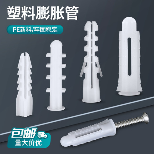 塑料膨胀螺丝膨胀管配钉厂家直销