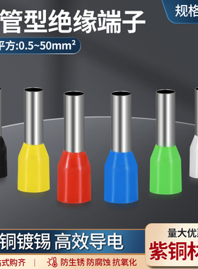 紫铜管型端子针型接线端子VE0308 E0508 E1008 E4009冷压针式端子