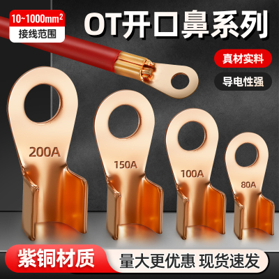 OT口鼻国标紫铜线鼻子接线头