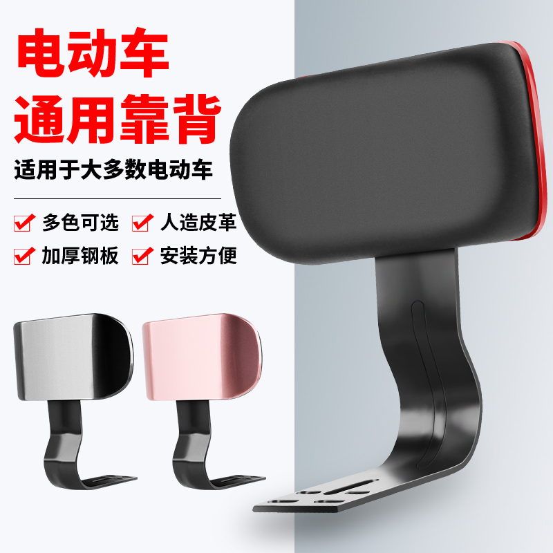 电动车靠背舒适通用尾座后座椅背