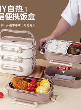 加热饭盒保温自热上班族不锈钢饭盒便携热饭菜神器餐盒便当盒多层