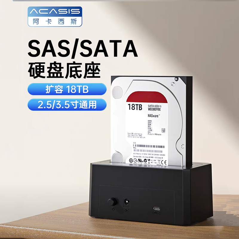 阿卡西斯服务器电脑SAS移动硬盘盒子3.5台式机机械SATA外接底座