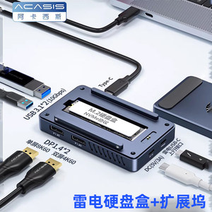 阿卡西斯雷电3固态m2nvme移动USB4.0硬盘盒多功能拓展坞带PD快充