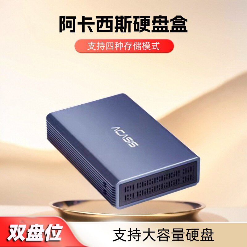 阿卡西斯usb3.0磁盘阵列盒STAT固态机械2.5寸双盘位移动硬盘盒子-封面