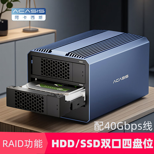 阿卡西斯四盘位HHD和SSD混用
