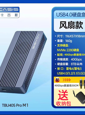 阿卡西斯雷电3硬盘盒nvme2280固态M2高速移动USB4.0存储外接硬盘