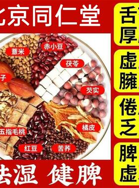 北京同仁堂五指毛桃土茯苓健脾祛湿调理脾胃去体内湿气重补气护肝中药陈皮养胃除湿茶祛湿茶肝火旺脾虚去湿热排毒疏肝去湿气养生茶