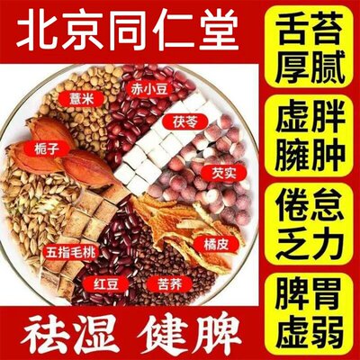 北京同仁堂五指毛桃土茯苓健脾祛湿调理脾胃去体内湿气重补气护肝中药陈皮养胃除湿茶祛湿茶肝火旺脾虚去湿热排毒疏肝去湿气养生茶