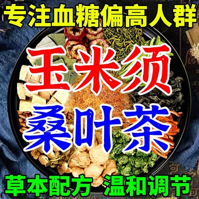 ‮青钱柳玉米须桑叶茶旗舰店正品菊花山楂苦瓜干苦荞茶二型糖尿病人血糖高喝的金钱柳苦瓜片干降血糖降三高茶血压血糖血脂中老年人