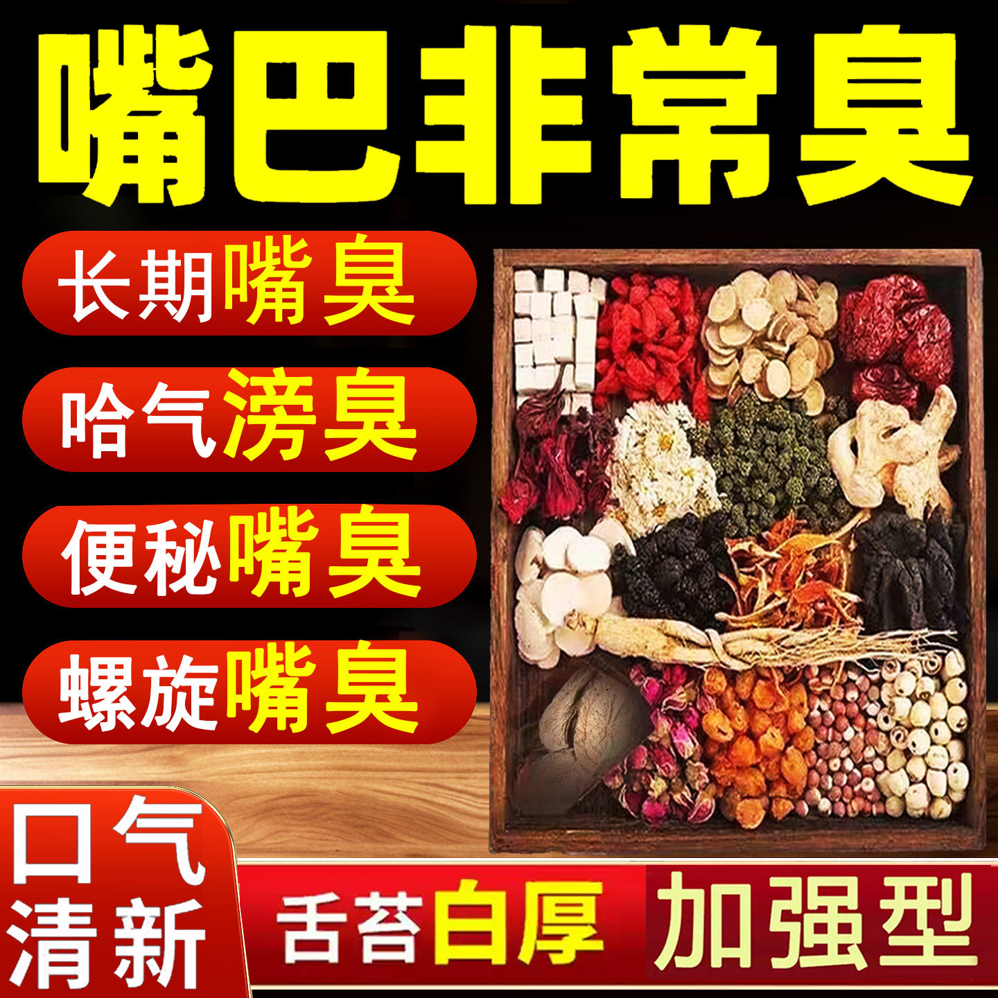 舌苔白厚去口臭调理肠胃女士除口气重长期嘴巴臭口干口苦男三清茶