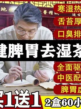 茯苓健脾祛湿养胃调理脾胃虚弱肝火旺脾虚去体内湿气重疏肝补气去肝火旺盛除口臭湿寒盛减肥茶刮油茶去湿气排油化痰茶健脾祛痰湿茶