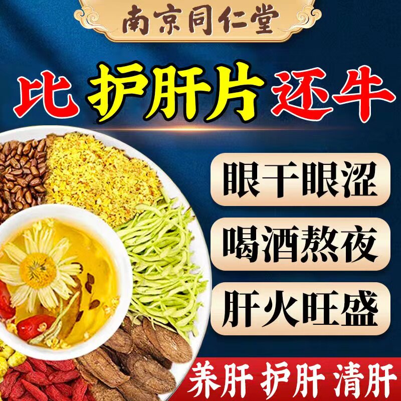 ‮蒲公英菊花枸杞决明子养肝茶护肝茶保肝清肝明目排毒官方正品肝郁脾虚怎么调理肝火旺脾虚护肾养肾补肾健脾保肝熬夜养生茶
