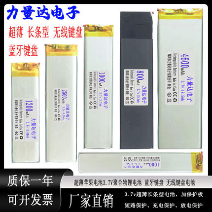 平板电脑长条形3.7v电芯大容量超薄蓝牙键盘聚合物锂电池可充电