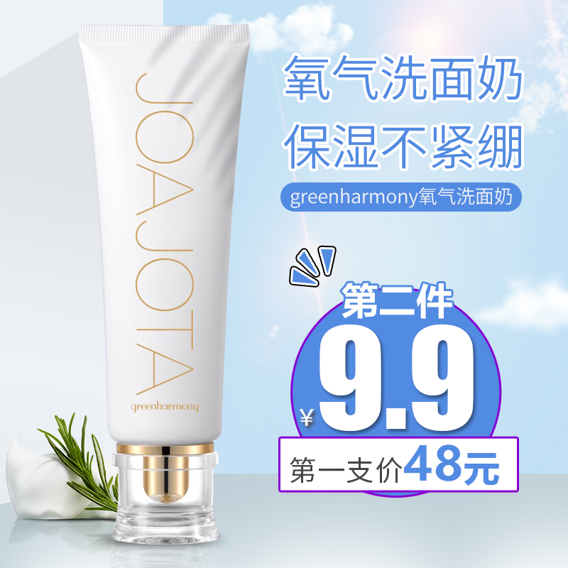 热销62件五折促销韩国greenharmony小白管氧气洗面奶