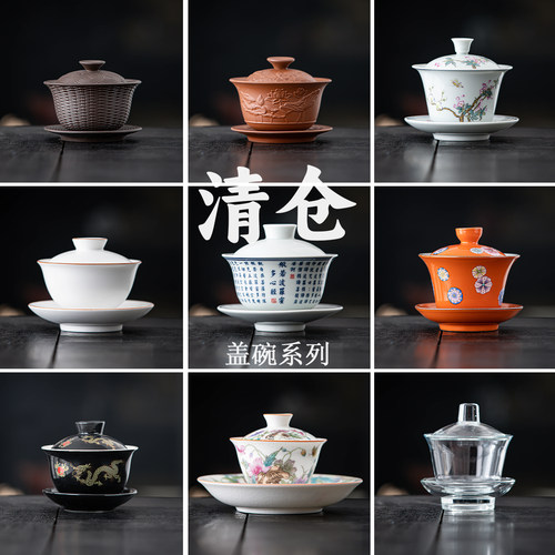 清仓陶瓷盖碗茶具套装