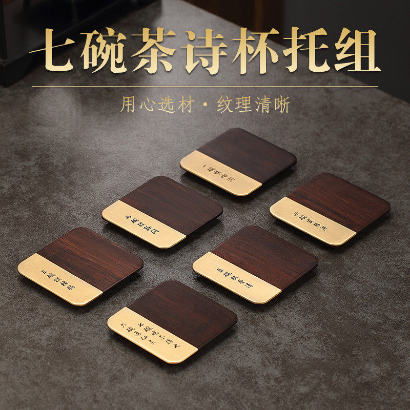七碗茶诗黑檀木镶铜茶杯垫