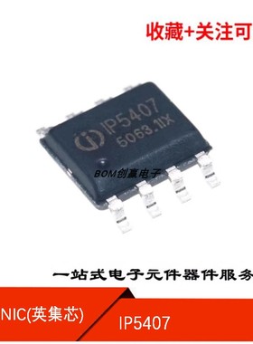 IP5407 全新原装 贴片ESOP-8 2A充电2.4A放电DC移动电源芯片