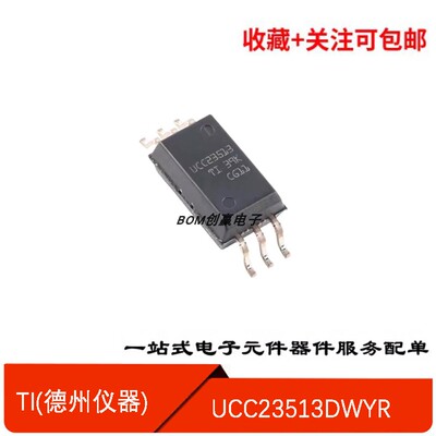 栅极驱动器UCC23513DWYR