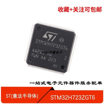 单片机控制器MCUSTM32H723ZGT6
