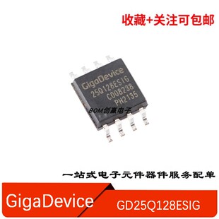 GD25Q128ESIG 原装正品 SOP-8 128M-bit 串行闪存芯片NOR FLASH