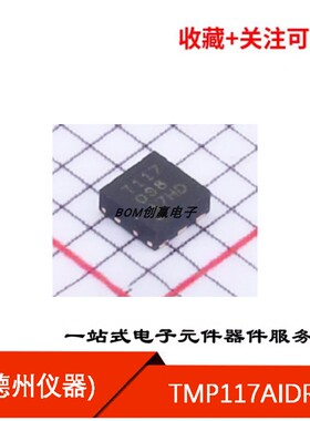 TMP117AIDRVR 原装正品 WDFN-6 数字温度传感器芯片 丝印T117