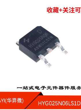 HYG025N06LS1D 原装正品TO-252 60V160A 2.6mΩ N沟道MOS场效应管
