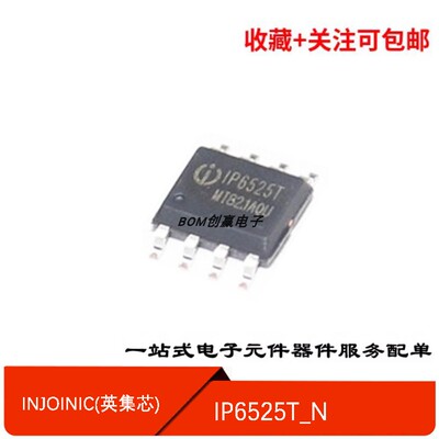 快充协议芯片IP6525T_N