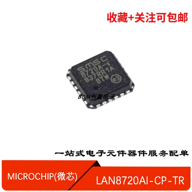 收发器芯片LAN8720AI-CP-TR