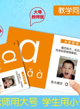儿童拼音识字大卡魔法早教
