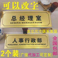 总经理室办公室公司标示指示牌部门标牌门牌科室牌双色板定制定做