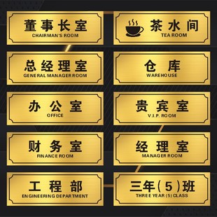 办公科室牌总经理室董事长室金色教室门牌标志铭牌标识号码牌子贴
