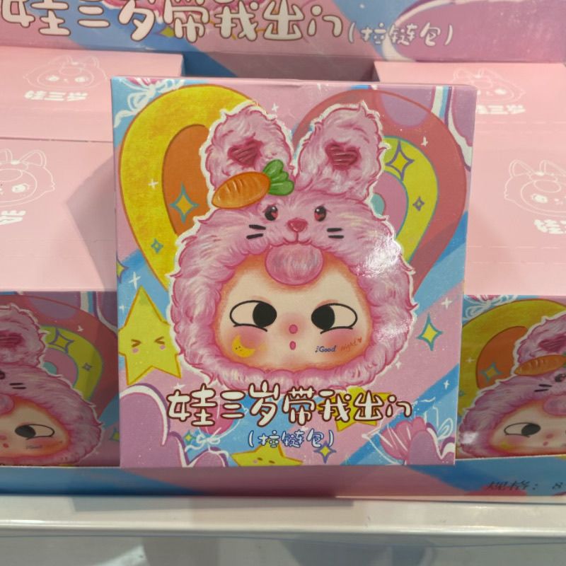 (偏远不送)娃三岁带我出门拉链包盲盒随机款1个-不退慎拍